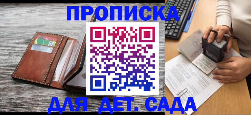 купить прописку в Ясногорске