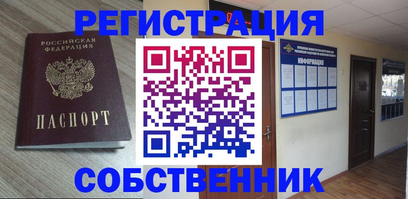 прописка в квартире в Ясногорске